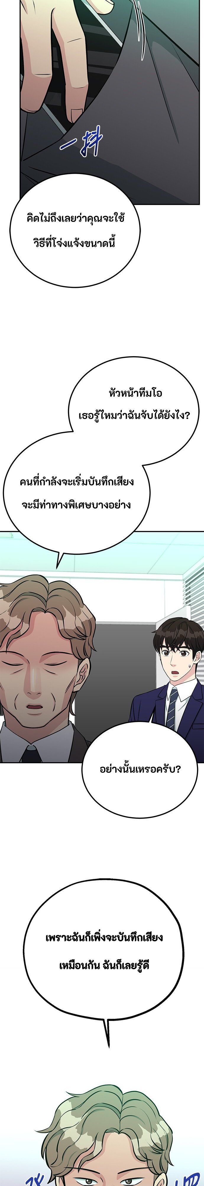 Reincarnated as a New Employee ตอนที่ 81 30