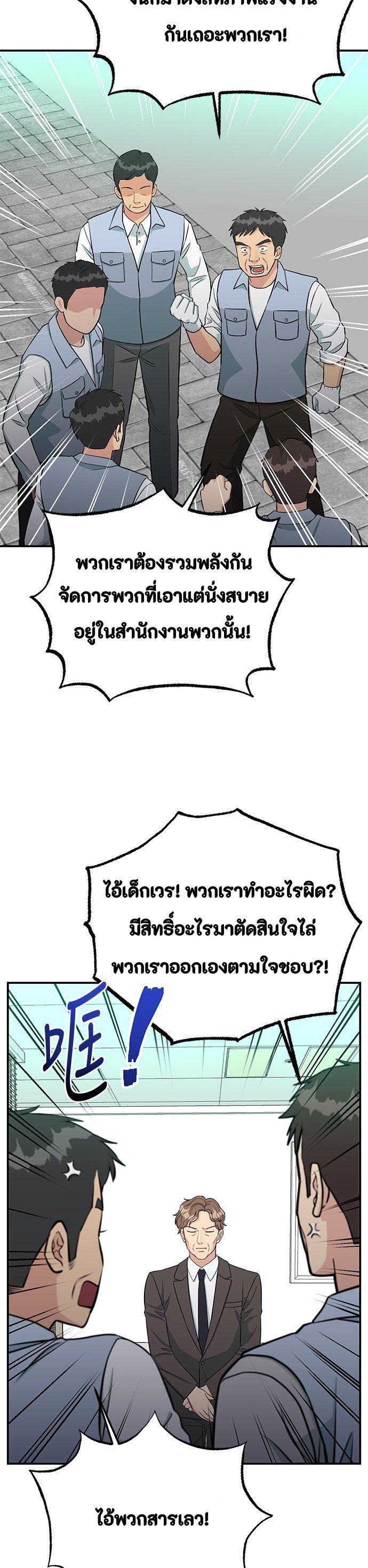Reincarnated as a New Employee ตอนที่ 81 26