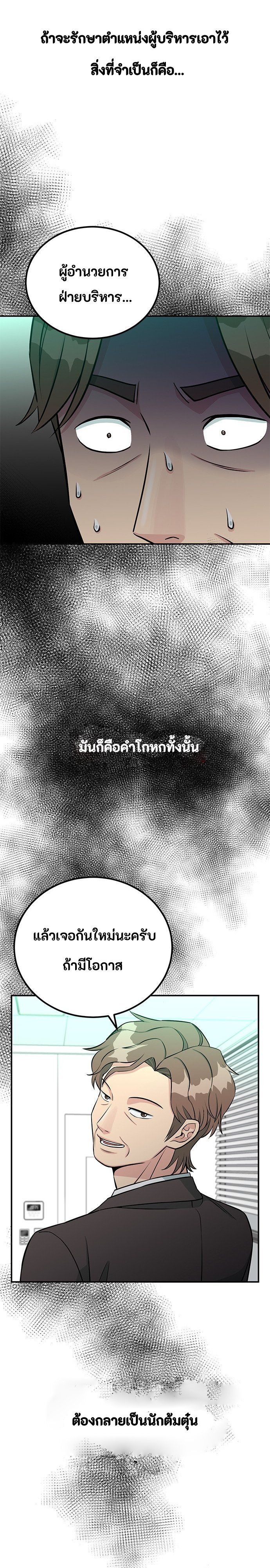 Reincarnated as a New Employee ตอนที่ 81 32