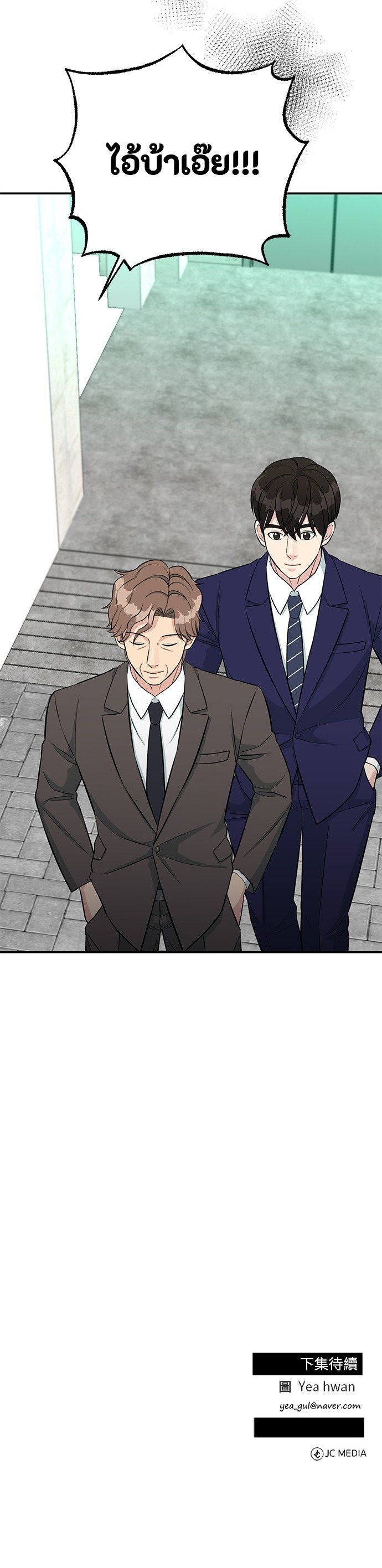 Reincarnated as a New Employee ตอนที่ 81 33