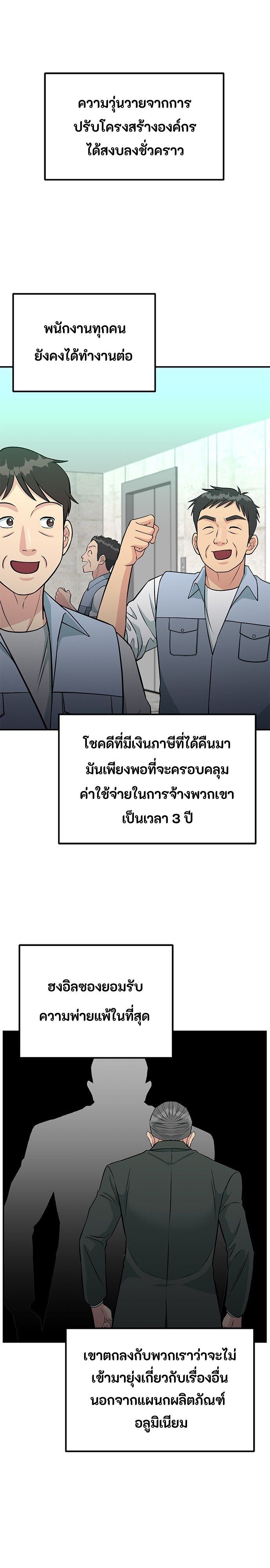 Reincarnated as a New Employee ตอนที่ 82 1