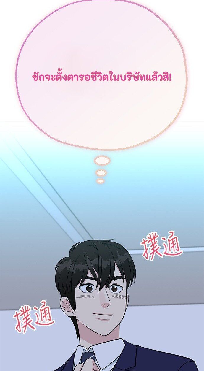 Reincarnated as a New Employee ตอนที่ 82 47