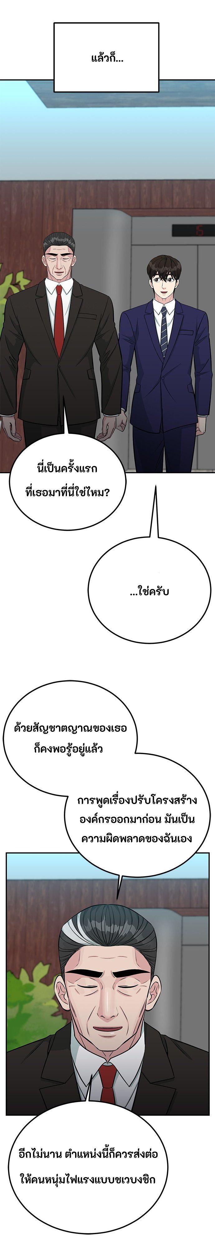 Reincarnated as a New Employee ตอนที่ 83 2