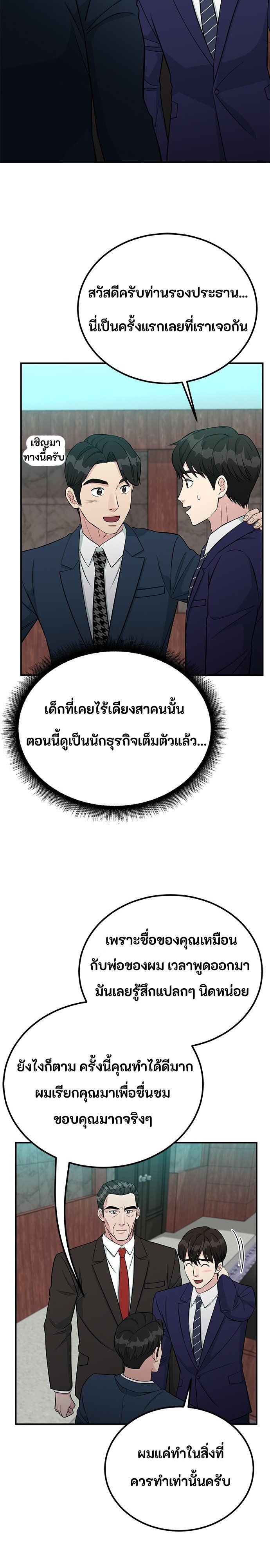 Reincarnated as a New Employee ตอนที่ 83 5