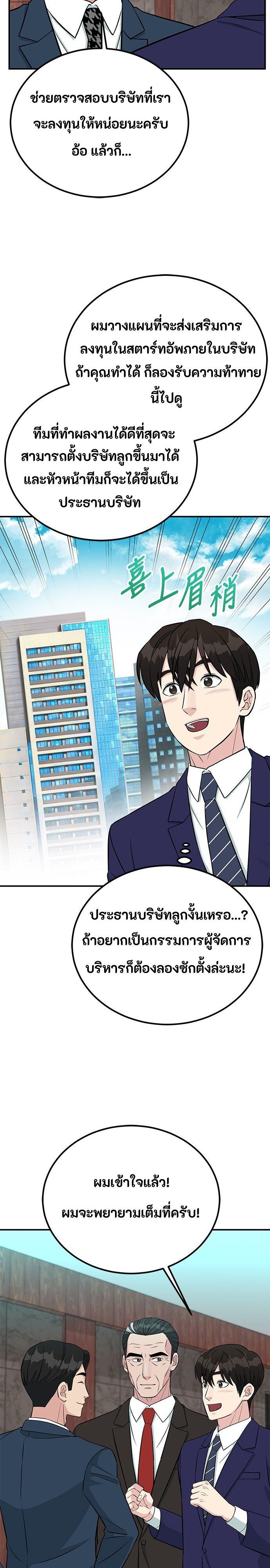 Reincarnated as a New Employee ตอนที่ 83 10