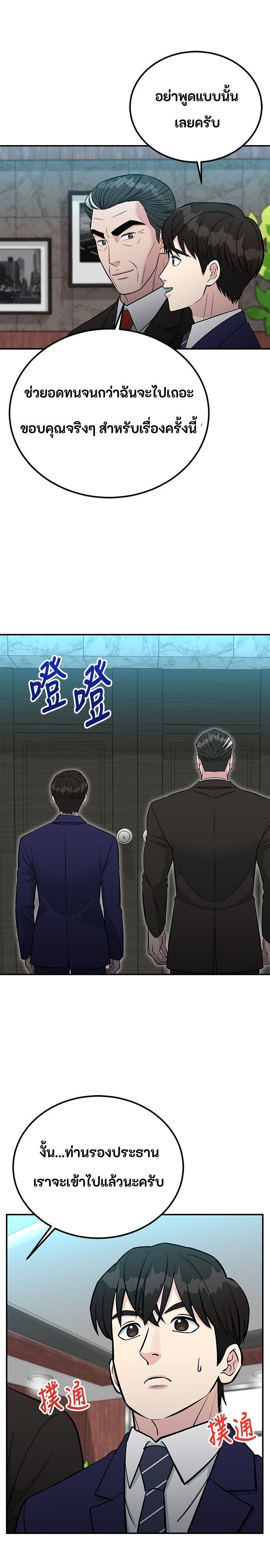 Reincarnated as a New Employee ตอนที่ 83 3
