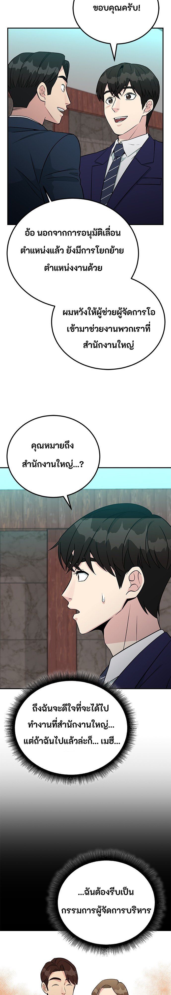 Reincarnated as a New Employee ตอนที่ 83 7