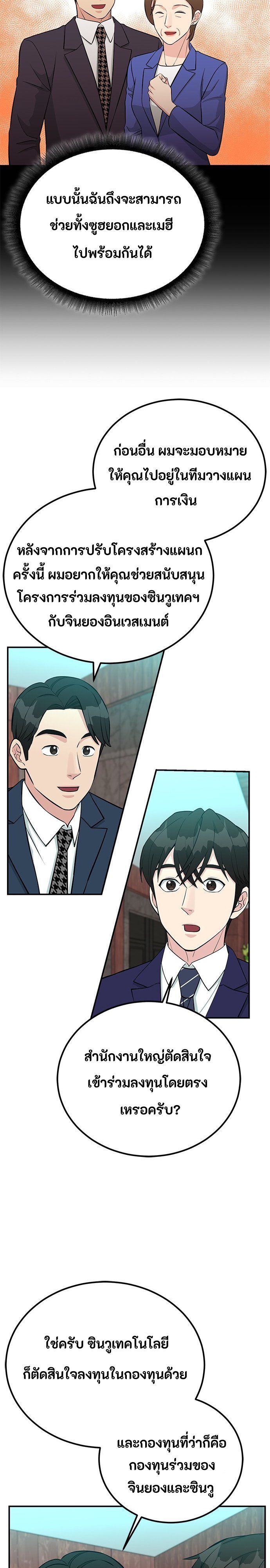 Reincarnated as a New Employee ตอนที่ 83 8