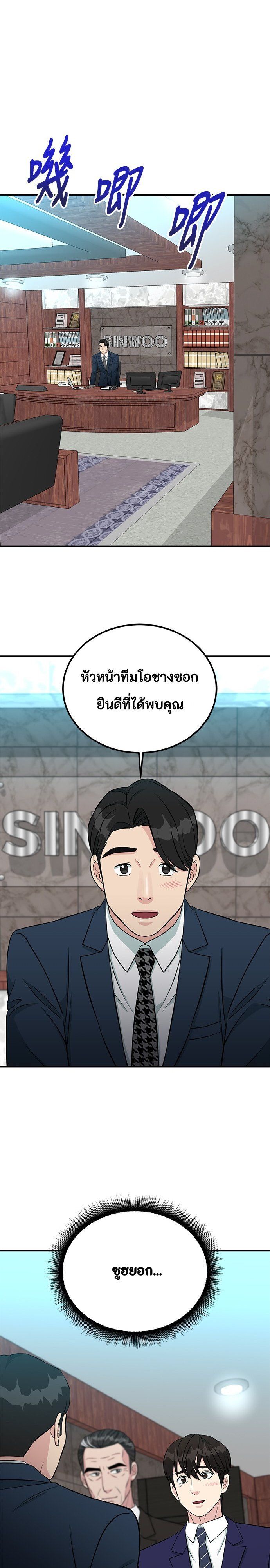 Reincarnated as a New Employee ตอนที่ 83 4