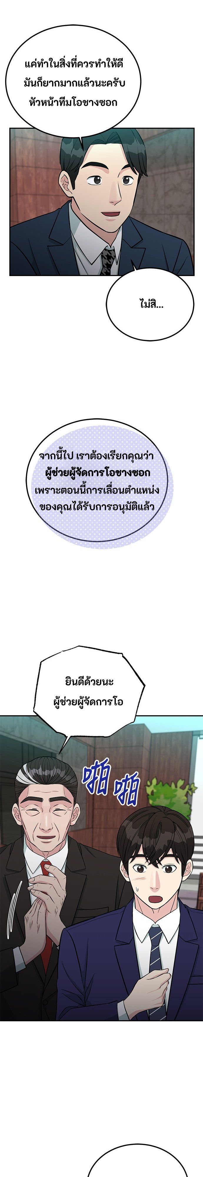 Reincarnated as a New Employee ตอนที่ 83 6