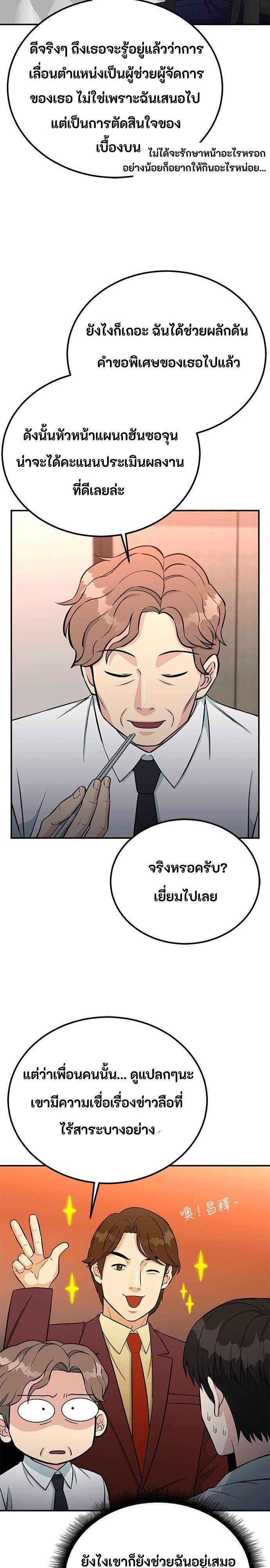 Reincarnated as a New Employee ตอนที่ 83 12