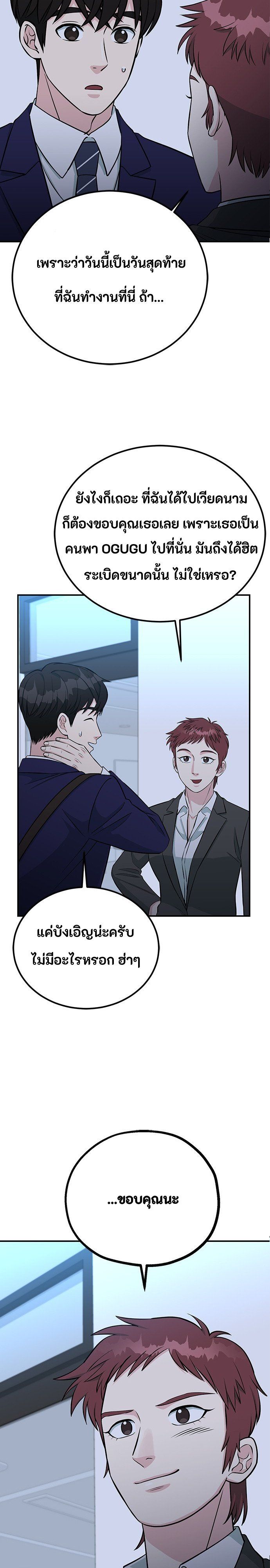 Reincarnated as a New Employee ตอนที่ 83 20