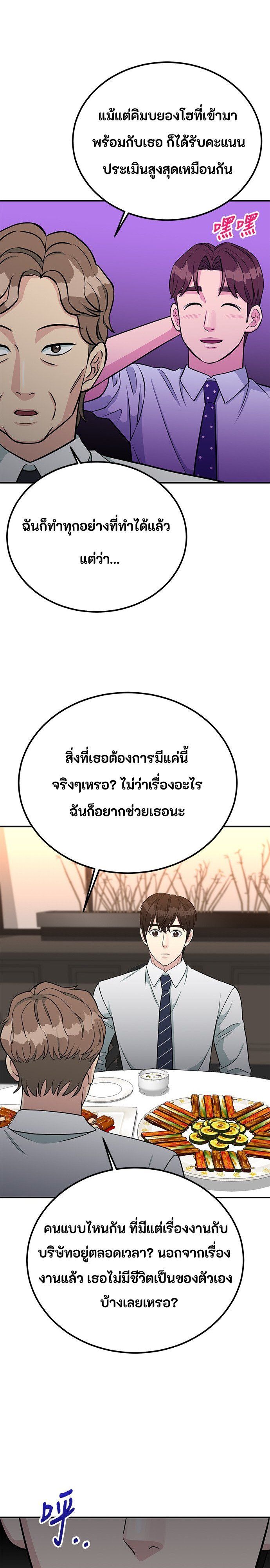 Reincarnated as a New Employee ตอนที่ 83 14