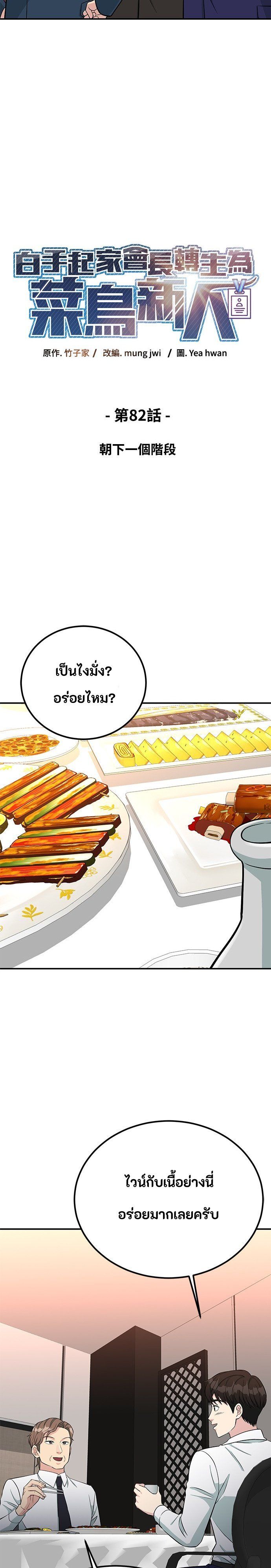 Reincarnated as a New Employee ตอนที่ 83 11