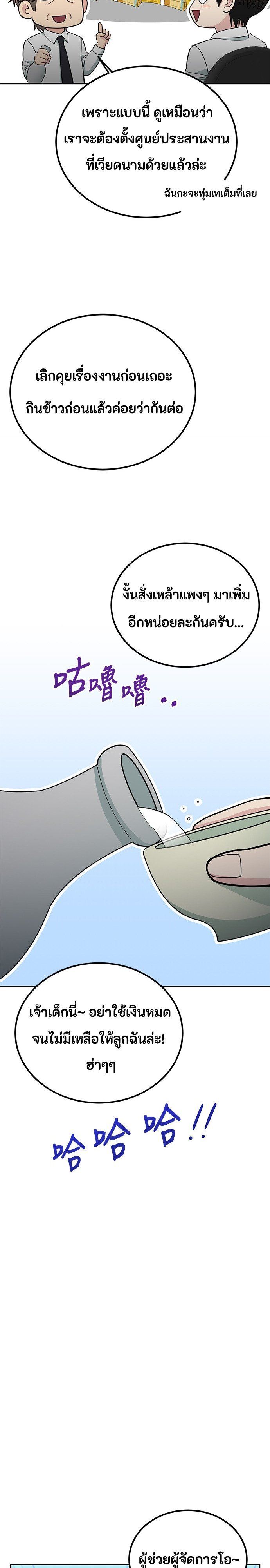 Reincarnated as a New Employee ตอนที่ 83 17