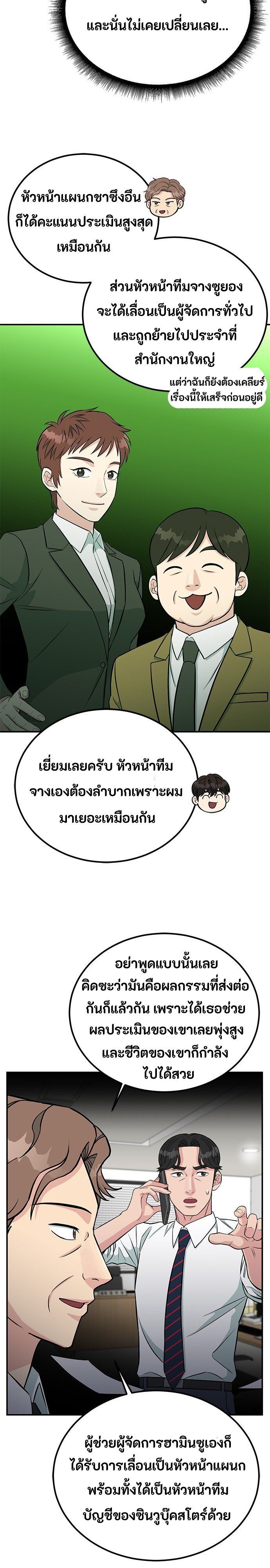 Reincarnated as a New Employee ตอนที่ 83 13