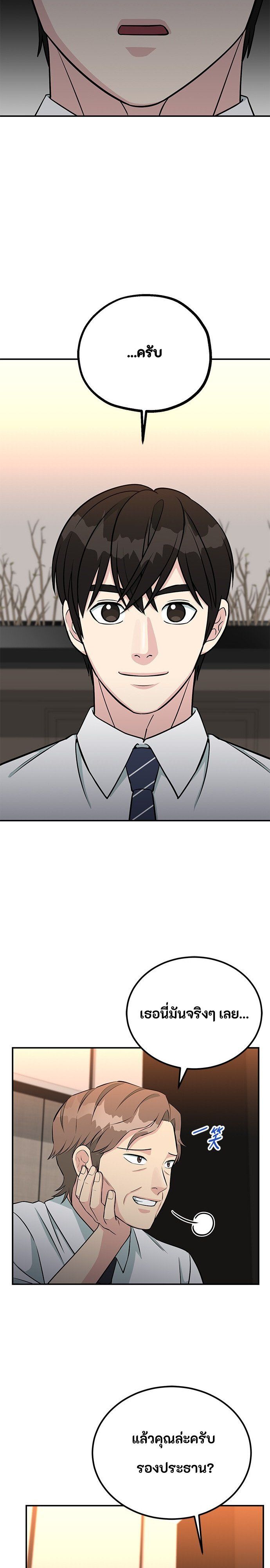 Reincarnated as a New Employee ตอนที่ 83 15