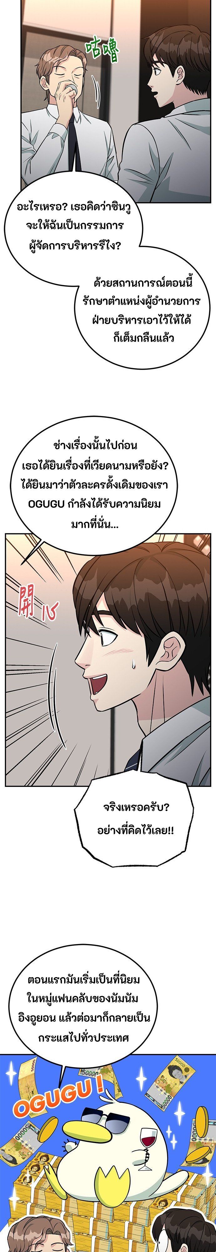 Reincarnated as a New Employee ตอนที่ 83 16