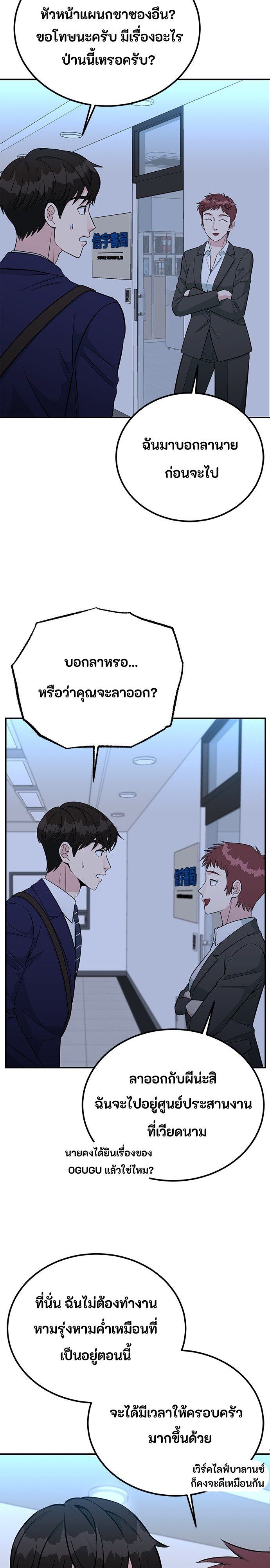 Reincarnated as a New Employee ตอนที่ 83 19
