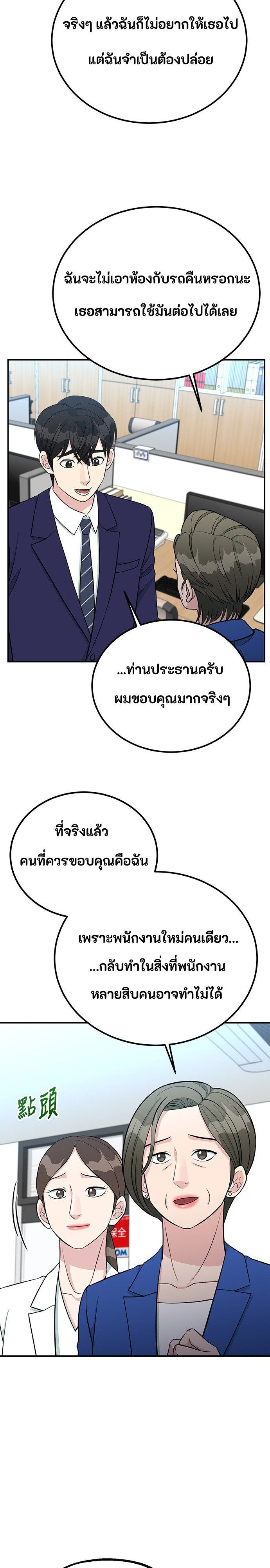 Reincarnated as a New Employee ตอนที่ 83 24