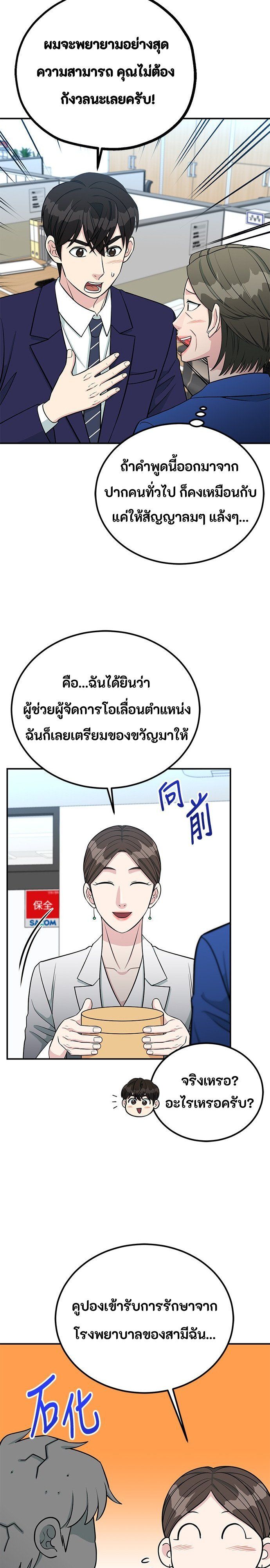 Reincarnated as a New Employee ตอนที่ 83 25