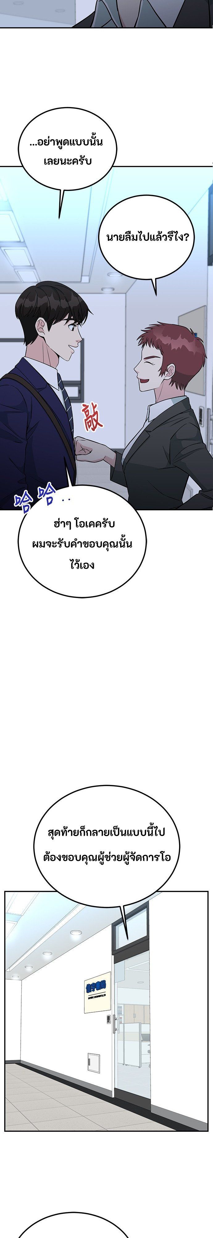 Reincarnated as a New Employee ตอนที่ 83 21