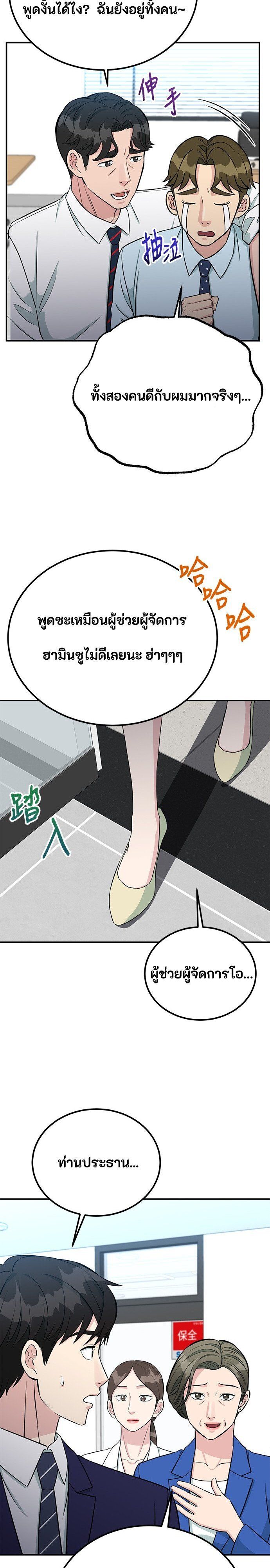 Reincarnated as a New Employee ตอนที่ 83 23