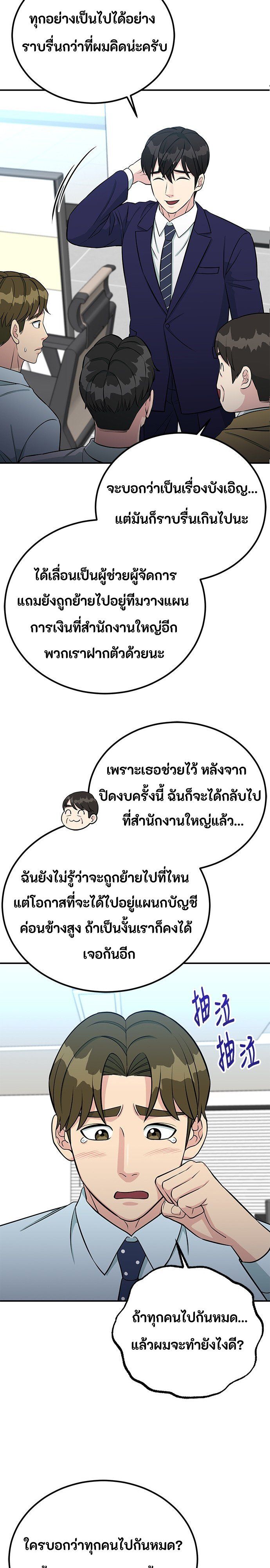 Reincarnated as a New Employee ตอนที่ 83 22