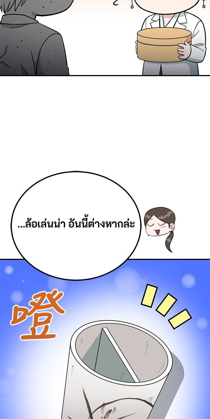 Reincarnated as a New Employee ตอนที่ 83 26