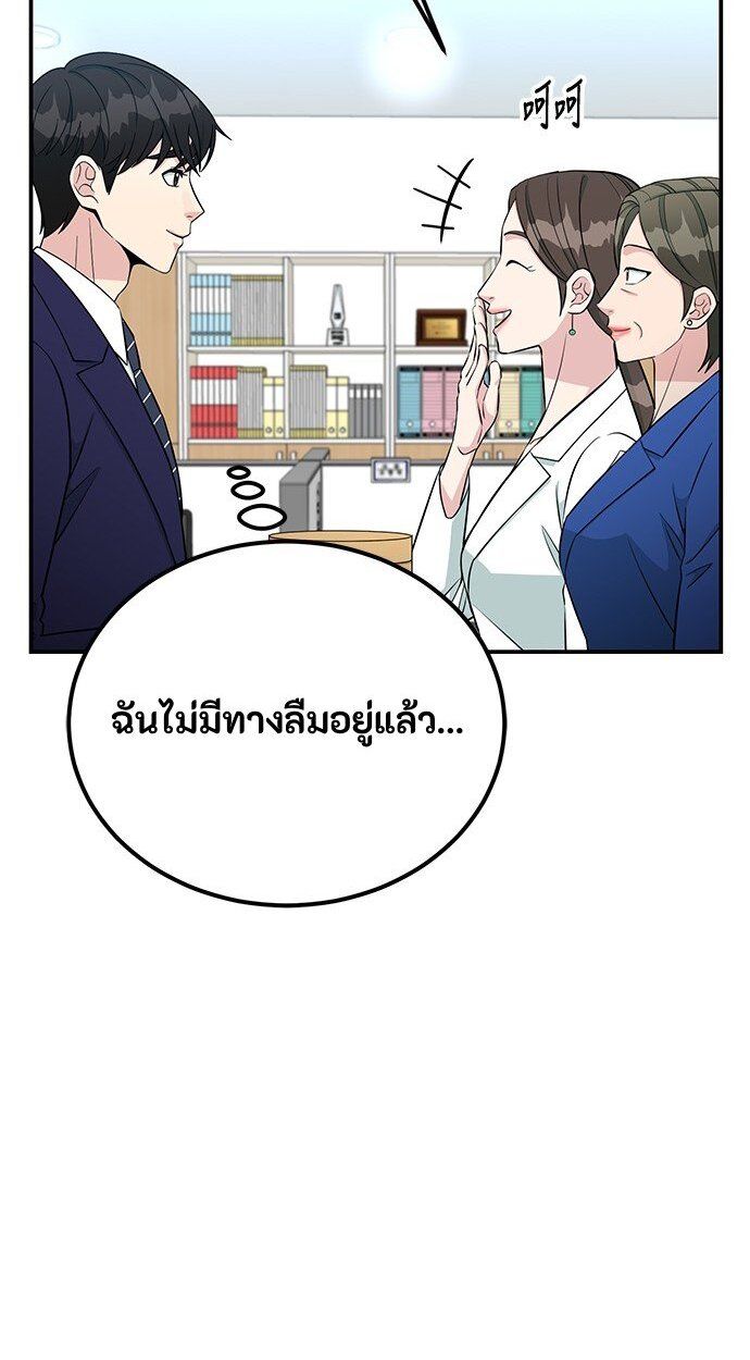 Reincarnated as a New Employee ตอนที่ 83 28