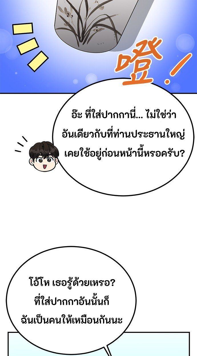 Reincarnated as a New Employee ตอนที่ 83 27