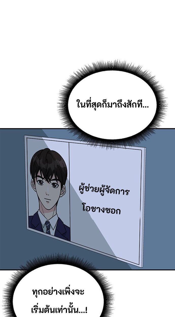 Reincarnated as a New Employee ตอนที่ 83 40