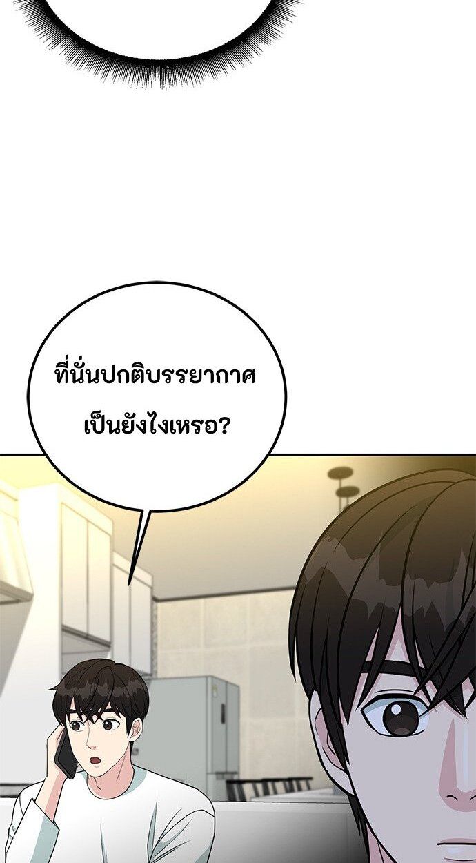 Reincarnated as a New Employee ตอนที่ 83 41