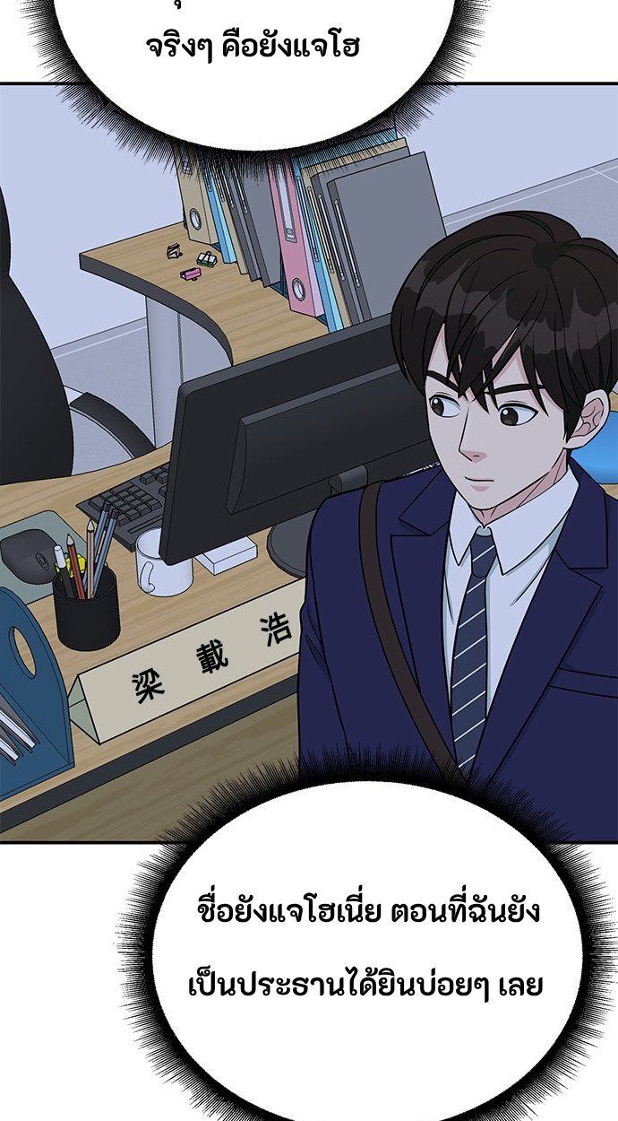 Reincarnated as a New Employee ตอนที่ 83 43