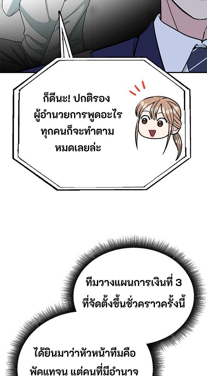Reincarnated as a New Employee ตอนที่ 83 42