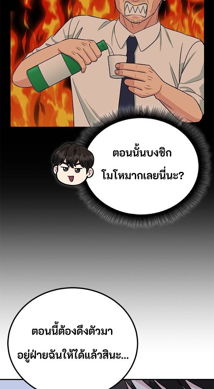Reincarnated as a New Employee ตอนที่ 83 45