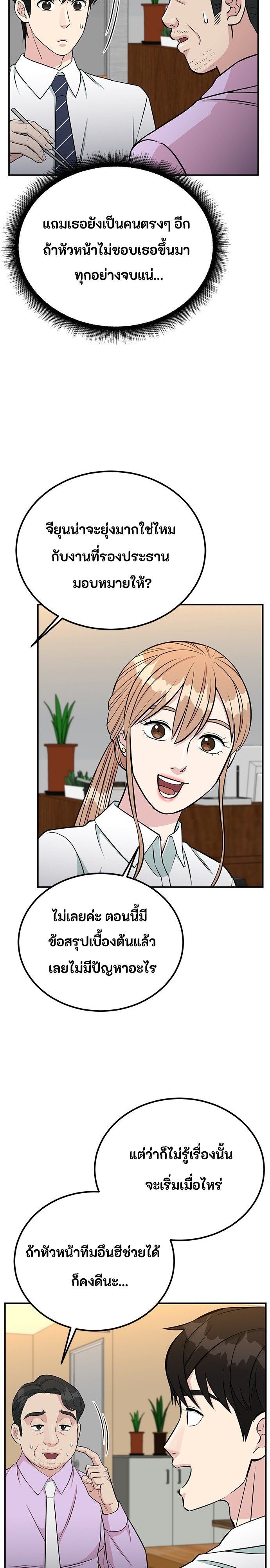 Reincarnated as a New Employee ตอนที่ 84 5