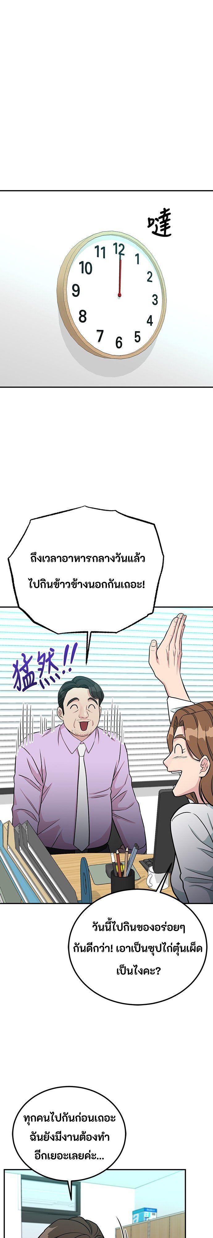 Reincarnated as a New Employee ตอนที่ 84 1