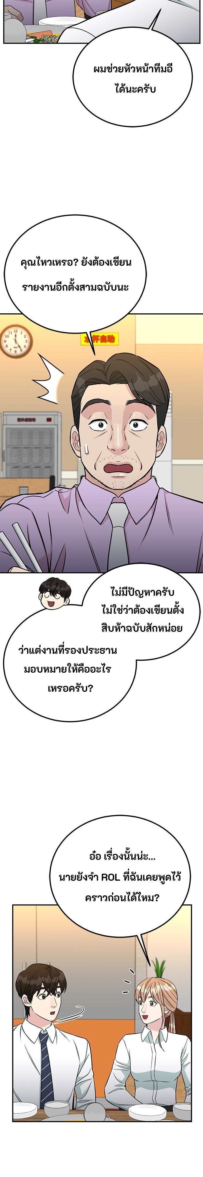 Reincarnated as a New Employee ตอนที่ 84 6