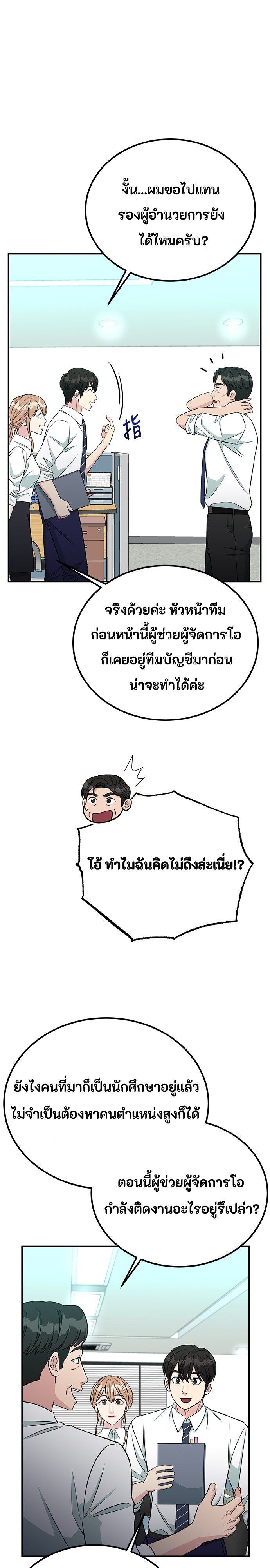 Reincarnated as a New Employee ตอนที่ 84 11