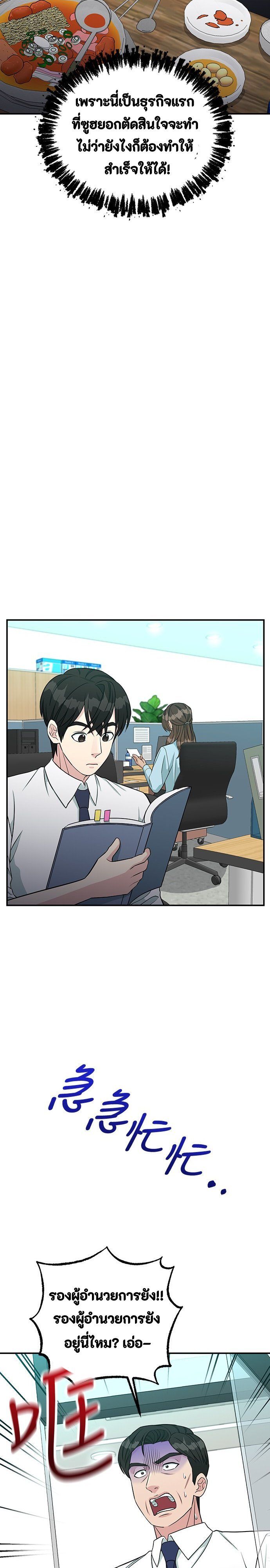 Reincarnated as a New Employee ตอนที่ 84 8