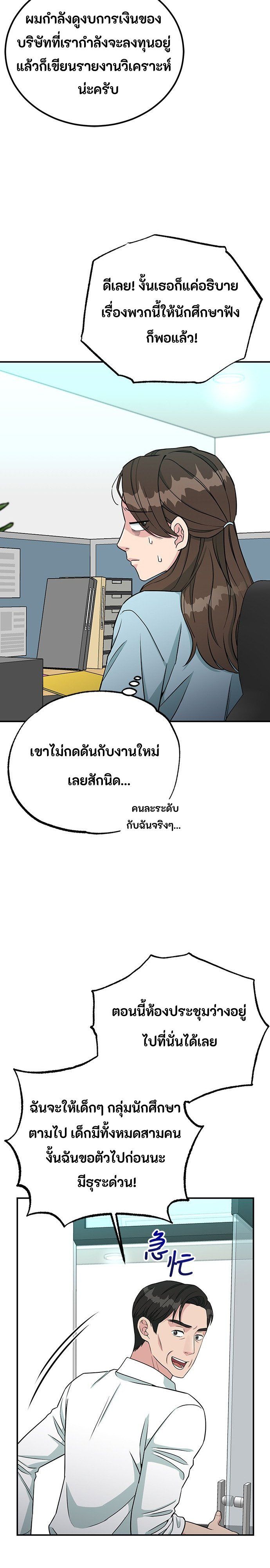 Reincarnated as a New Employee ตอนที่ 84 12