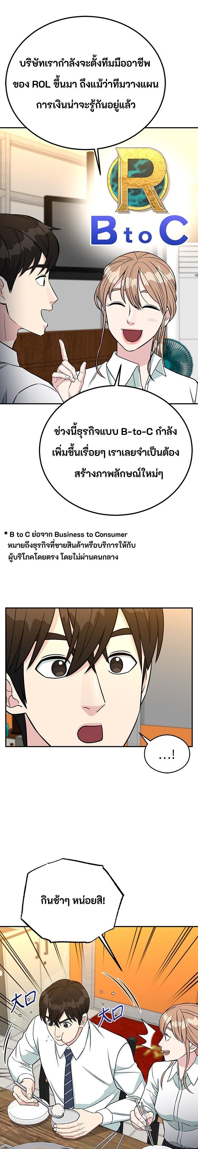 Reincarnated as a New Employee ตอนที่ 84 7