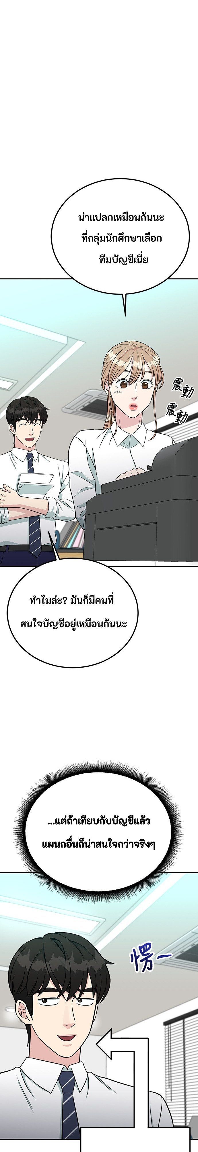 Reincarnated as a New Employee ตอนที่ 84 13