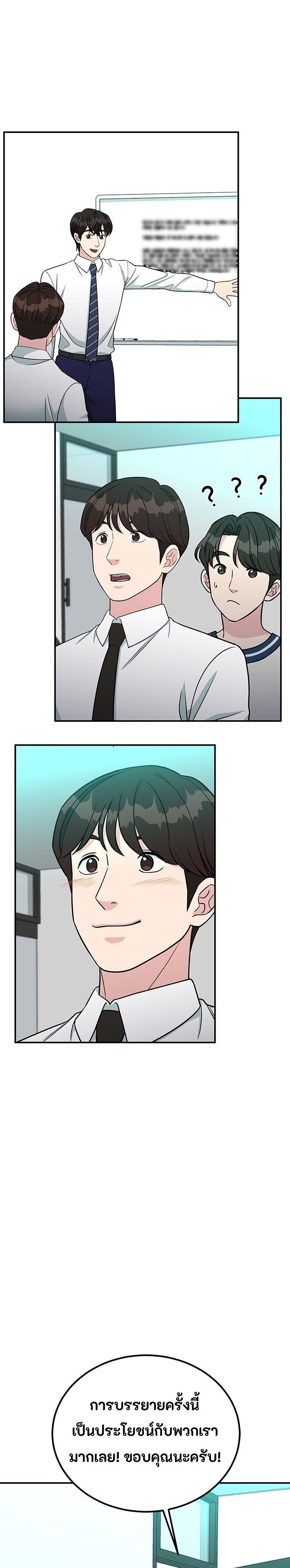 Reincarnated as a New Employee ตอนที่ 84 19