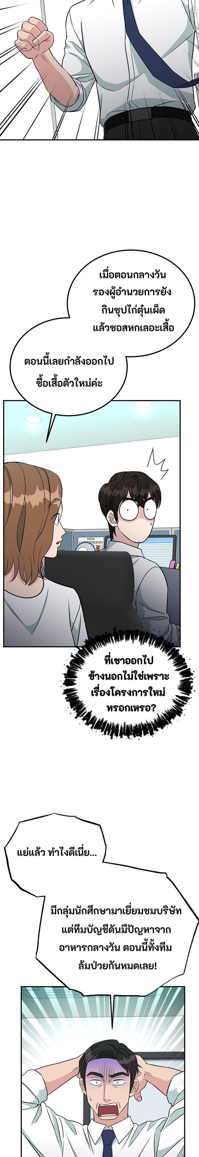 Reincarnated as a New Employee ตอนที่ 84 9