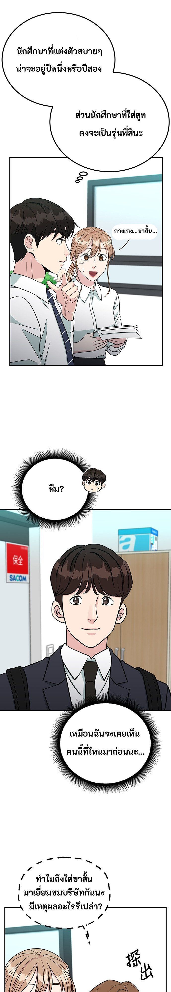 Reincarnated as a New Employee ตอนที่ 84 15