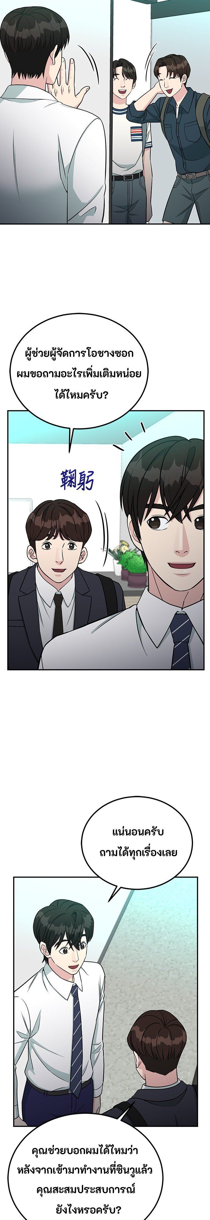 Reincarnated as a New Employee ตอนที่ 84 20