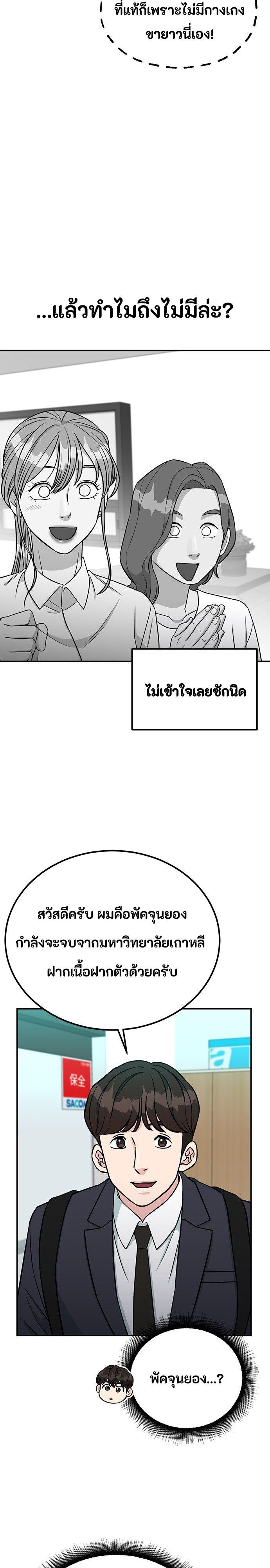 Reincarnated as a New Employee ตอนที่ 84 17