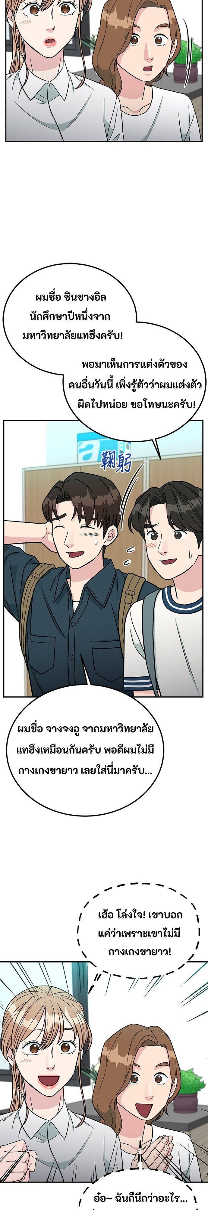 Reincarnated as a New Employee ตอนที่ 84 16